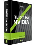 Пътят на Nvidia (твърда корица)