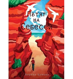 Пътят на Себесей