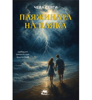 Паяжината на паяка