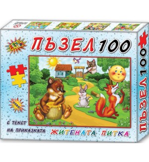 Пъзел с приказка от 100 - Житената питка