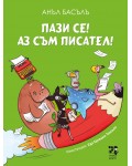 Пази се! Аз съм писател!