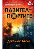 Пазител на портите