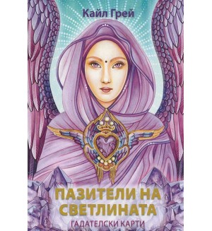 Пазители на светлината. Гадателски карти (45 карти и ръководство)