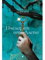 Пчеларят от Алепо