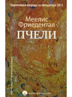 Пчели
