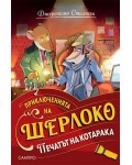 Печатът на котарака (Приключенията на Шерлоко)