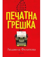 Печатна грешка (Enthusiast)