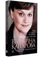 Пея с тяло и душа