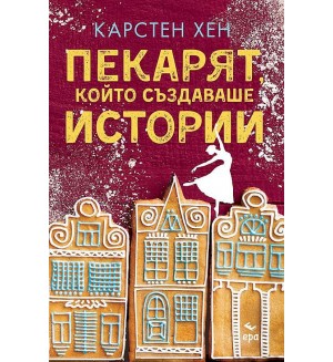 Пекарят, който създаваше истории