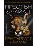 Пендъргаст: Началото