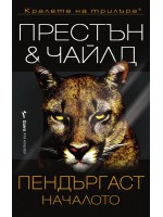 Пендъргаст: Началото