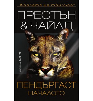 Пендъргаст: Началото