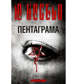 Пентаграма