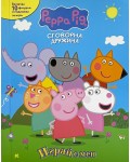 Пепа (Играй с мен)