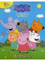 Пепа (Играй с мен)
