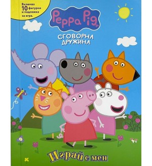 Пепа (Играй с мен)