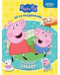 Пепа (Лепкава забава)