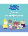 Пепа Пиг: Денят на професиите