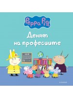 Пепа Пиг: Денят на професиите