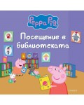 Пепа Пиг: Посещение в библиотеката