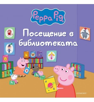 Пепа Пиг: Посещение в библиотеката