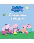 Пепа Пиг: Семейното събиране