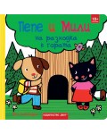 Пепе и Мили на разходка в гората
