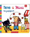 Пепе и Мили: Пазаруват