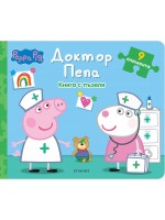 Peppa Pig: Доктор Пепа (книга с пъзели)
