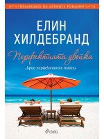 Перфектната двойка