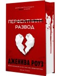 Перфектният развод (твърда корица)