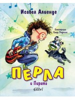 Перла и Пирата