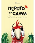 Перото на Сами