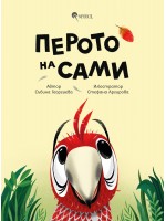 Перото на Сами