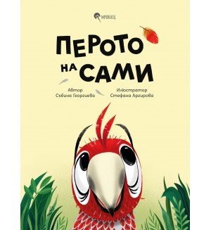 Перото на Сами