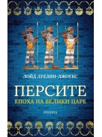 Персите Персите