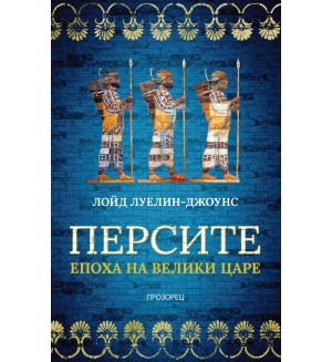 Персите Персите