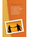 Перспективи за семеен живот и родителство в контекста на семейната педагогика