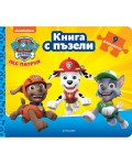 Пес патрул (книга с пъзели 3) - жълта корица