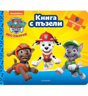Пес патрул (книга с пъзели 3) - жълта корица