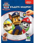 Пес патрул (Лепкава забава)