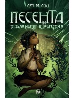 Песента на тъмния кристал  (Тъмният кристал 2)