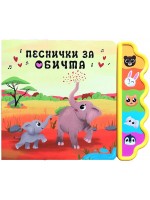 Песнички за обичта