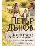 Петър Дънов: За семейството и възпитанието на детето (Ново издание)