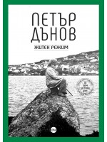 Петър Дънов. Житен режим