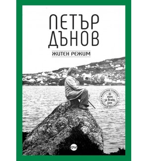 Петър Дънов. Житен режим