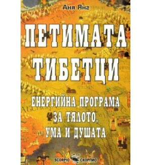 Петимата тибетци