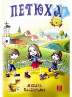 Петюха