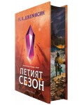 Петият сезон (твърди корици с обложка)