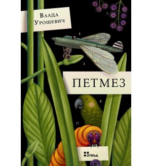 Петмез